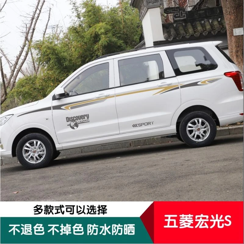 适用于五菱宏光S汽车贴纸个性创意车身彩条改装外观装饰贴纸拉花