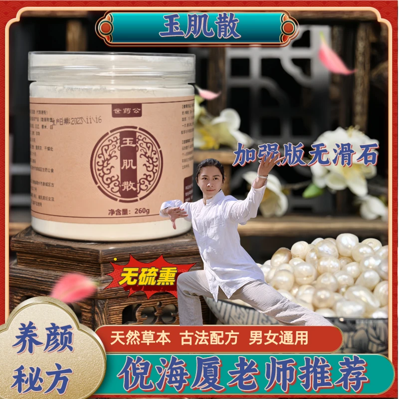 【玉肌散】倪师加强版古方面膜粉超细粉清洁养肤