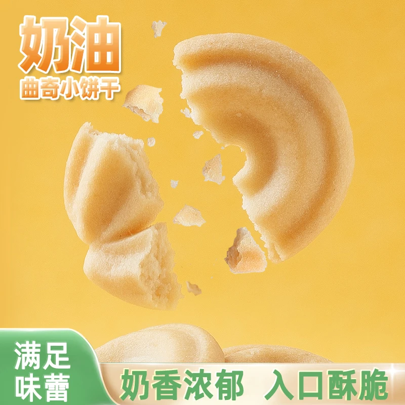 上谷粒营养奶油曲奇小饼干办公室美味即食酥脆看球奶味奶香酥性