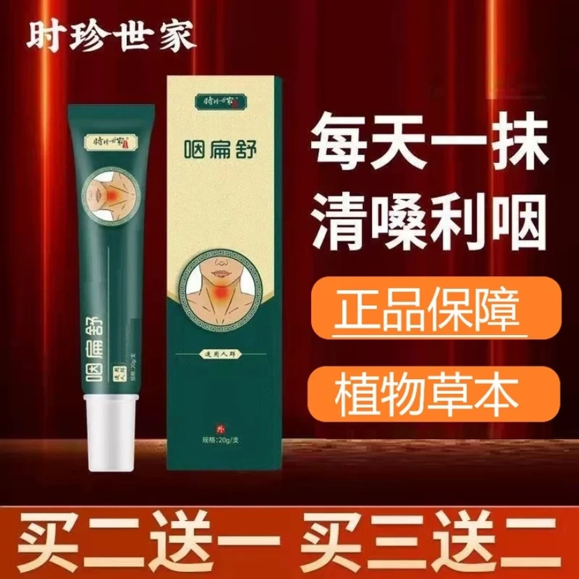 时珍世家冷肤凝胶干咳干痒舒缓草本萃取芙夫顺堂咽扁舒凝胶咽扁舒