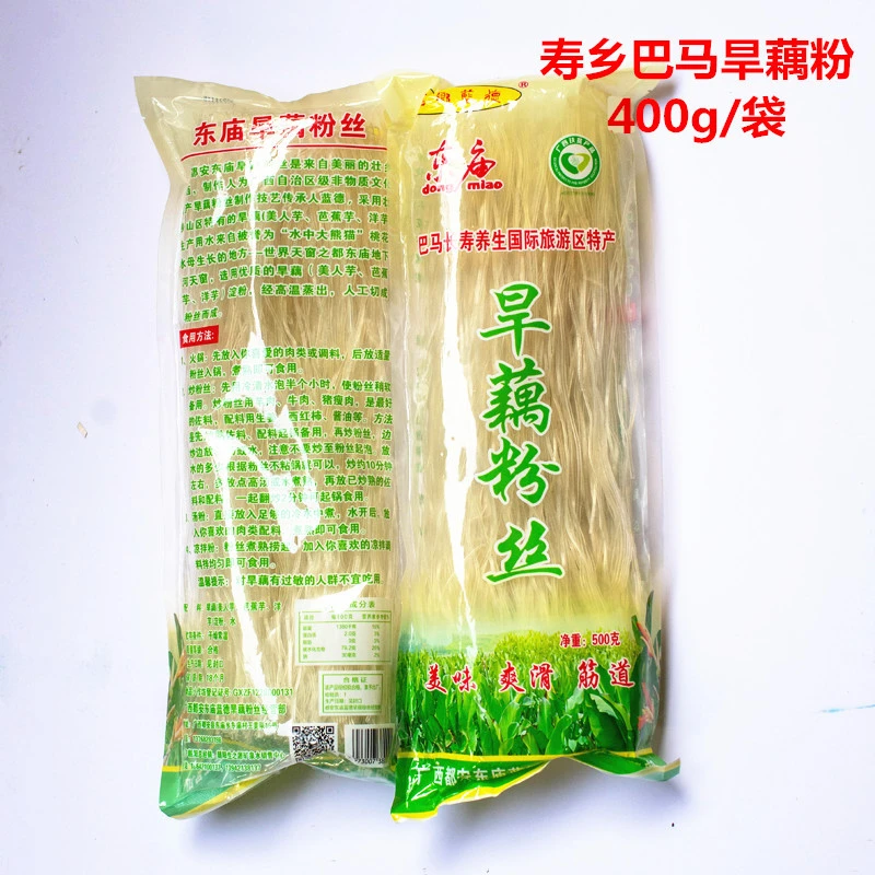 广西寿乡特产红薯粉紫薯粉旱藕粉洋芋粉水晶粉打火锅凉拌芭蕉芋粉