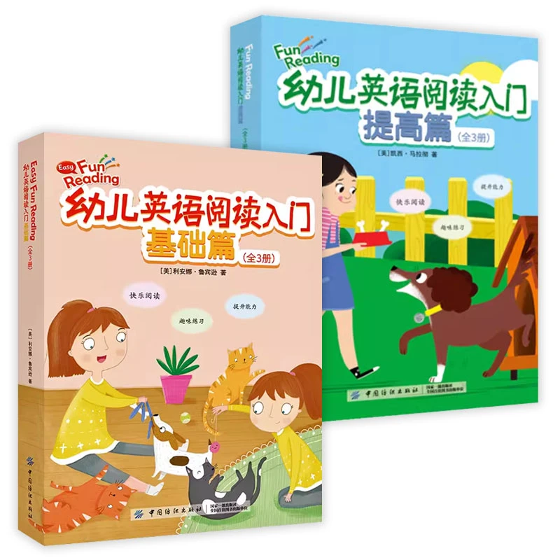 T幼儿英语阅读入门 基础篇+提高篇