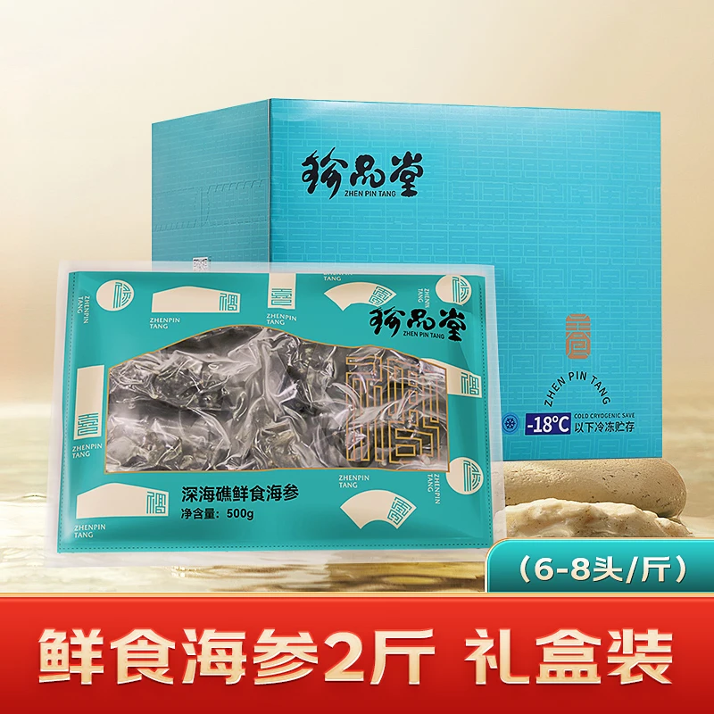 珍品堂鲜食海参6-8头正宗大连海参开袋即食营养方便1000g