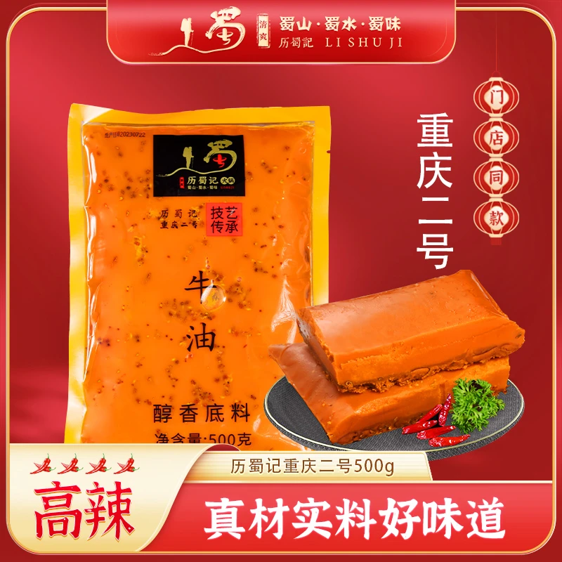 成都老火锅底料重庆二号500g 麻辣烫串串经典重庆四川特产调味料