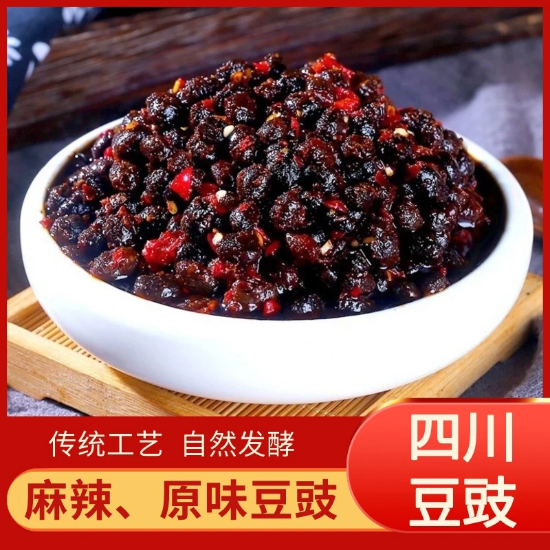 永川豆豉140g/袋原味麻辣味川菜灵魂下饭调味料回锅肉蒸鱼蒸排骨