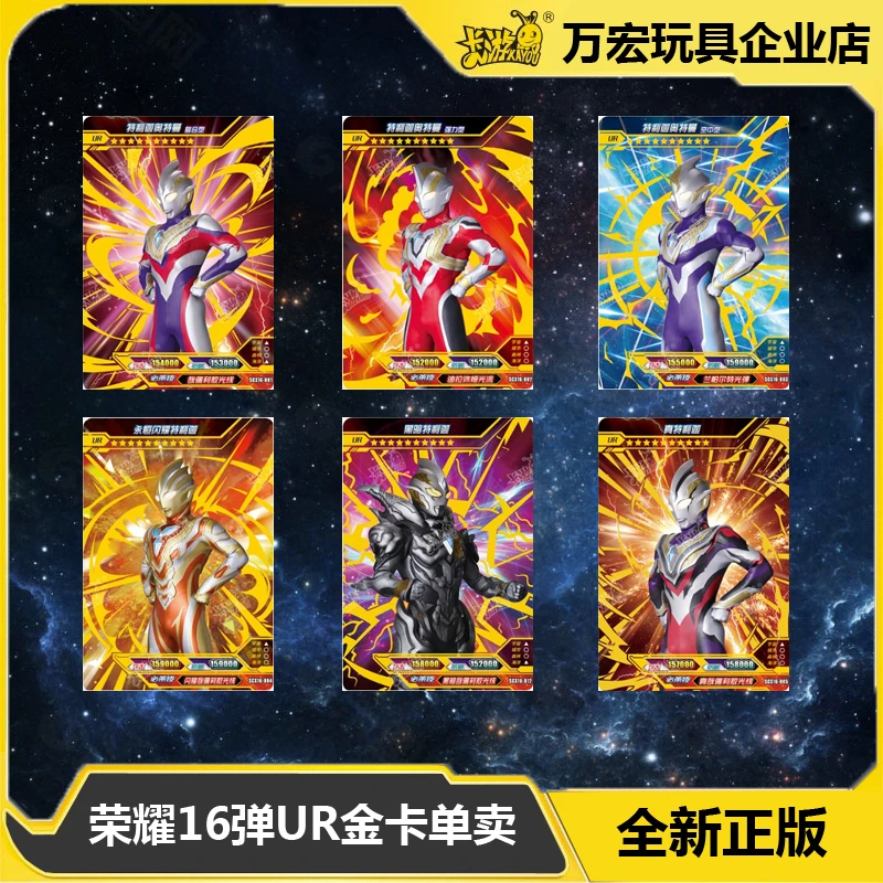 卡游正版卡片荣耀版16弹迪迦十六弹金沙UR烫金赛罗满星金沙单卖