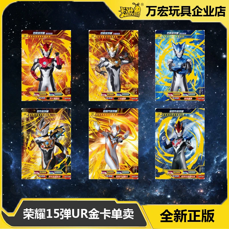 卡游奥特曼卡片荣耀版15弹罗索十五弹金沙UR烫金赛罗满星金沙单卖