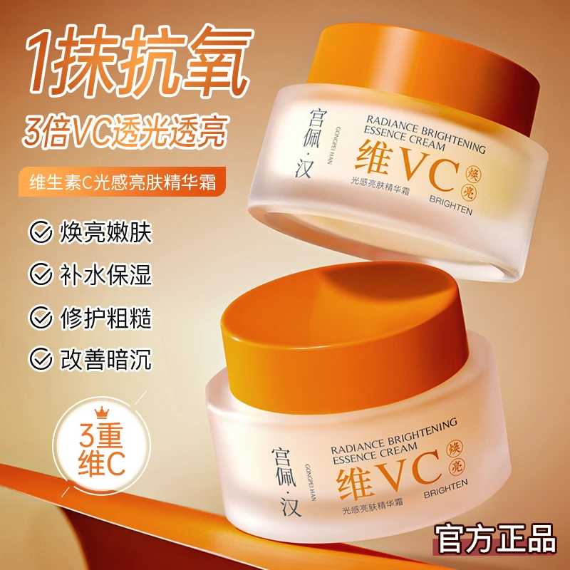 【官方正品】维生素C光感亮肤精华霜保湿补水嫩肤抗皱紧致淡纹面霜V