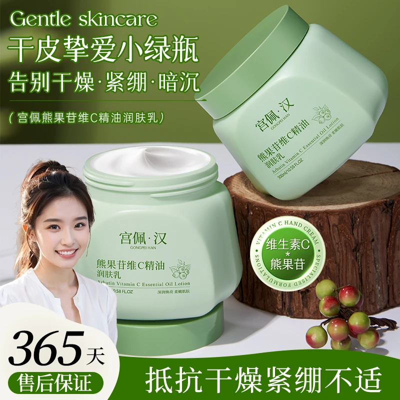【300g大容量】熊果苷维C精油润肤乳保湿补水身体乳防干燥修护滋润