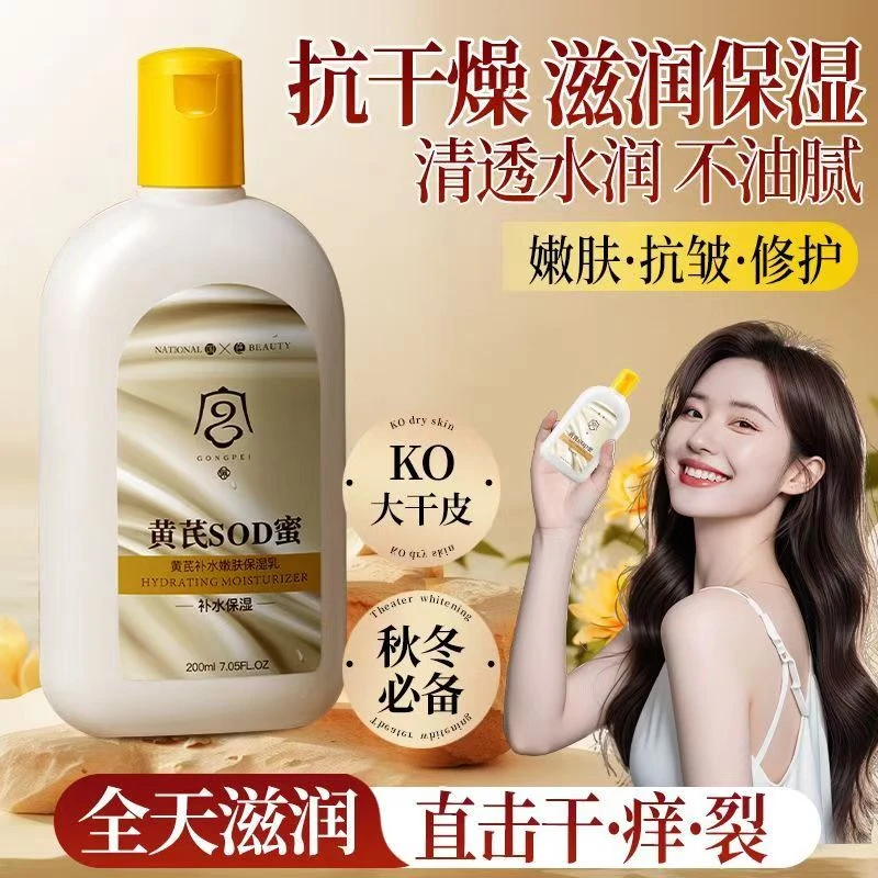 【官方正品】黄芪SOD蜜保湿清爽乳液抗皱紧致补水晚霜提亮新疆包邮