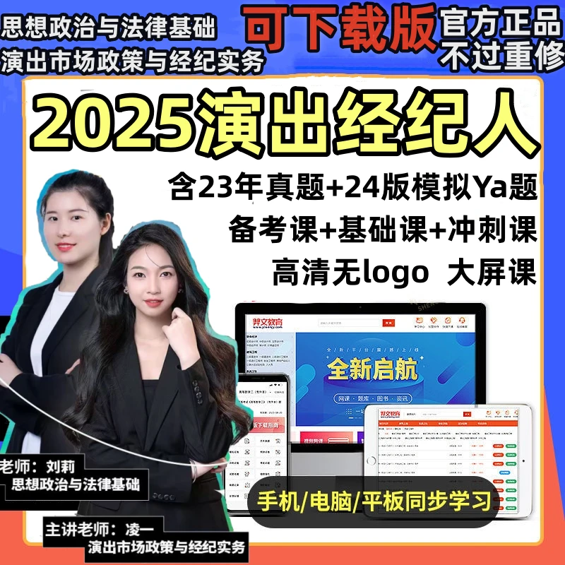 演出经纪人资格证2025演出市场政策与经纪实务思想政治与法律基础