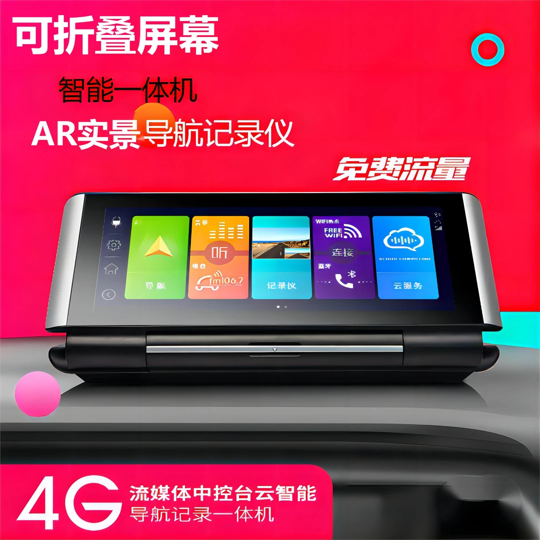 停车监控360全景防划车流媒体智能折叠行车记录仪导航倒车影像