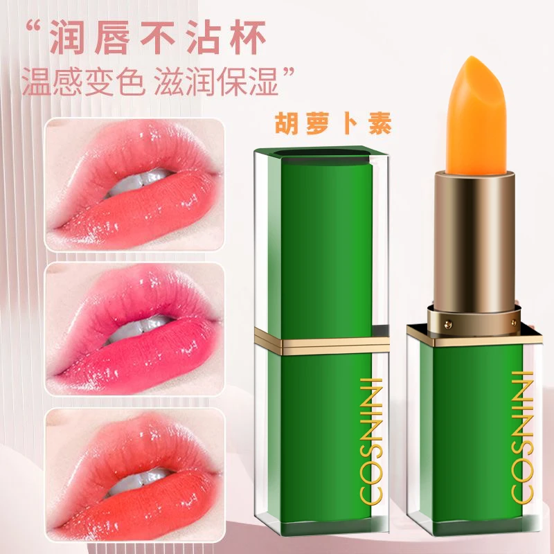 cosnini/小妆千人千色胡萝卜素变色唇膏显白防干裂水润护唇纹