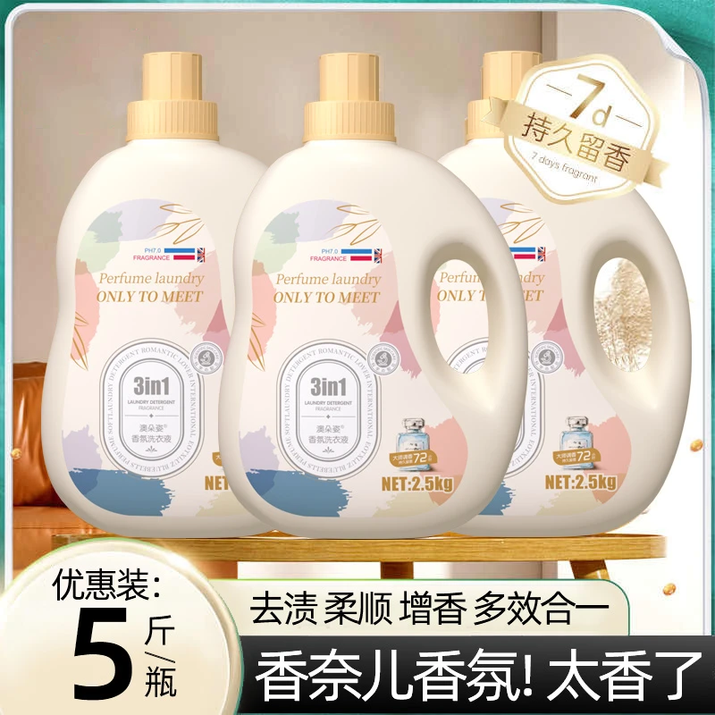 【5斤/瓶】玫瑰城堡香水洗衣液持久留香72小时母婴家用抑菌除螨柔顺