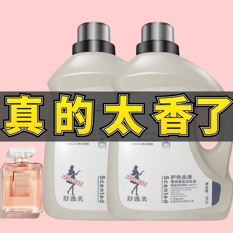【5斤装】香水洗衣液持久留香COCO蓝风铃小苍兰香氛实惠整箱批24斤