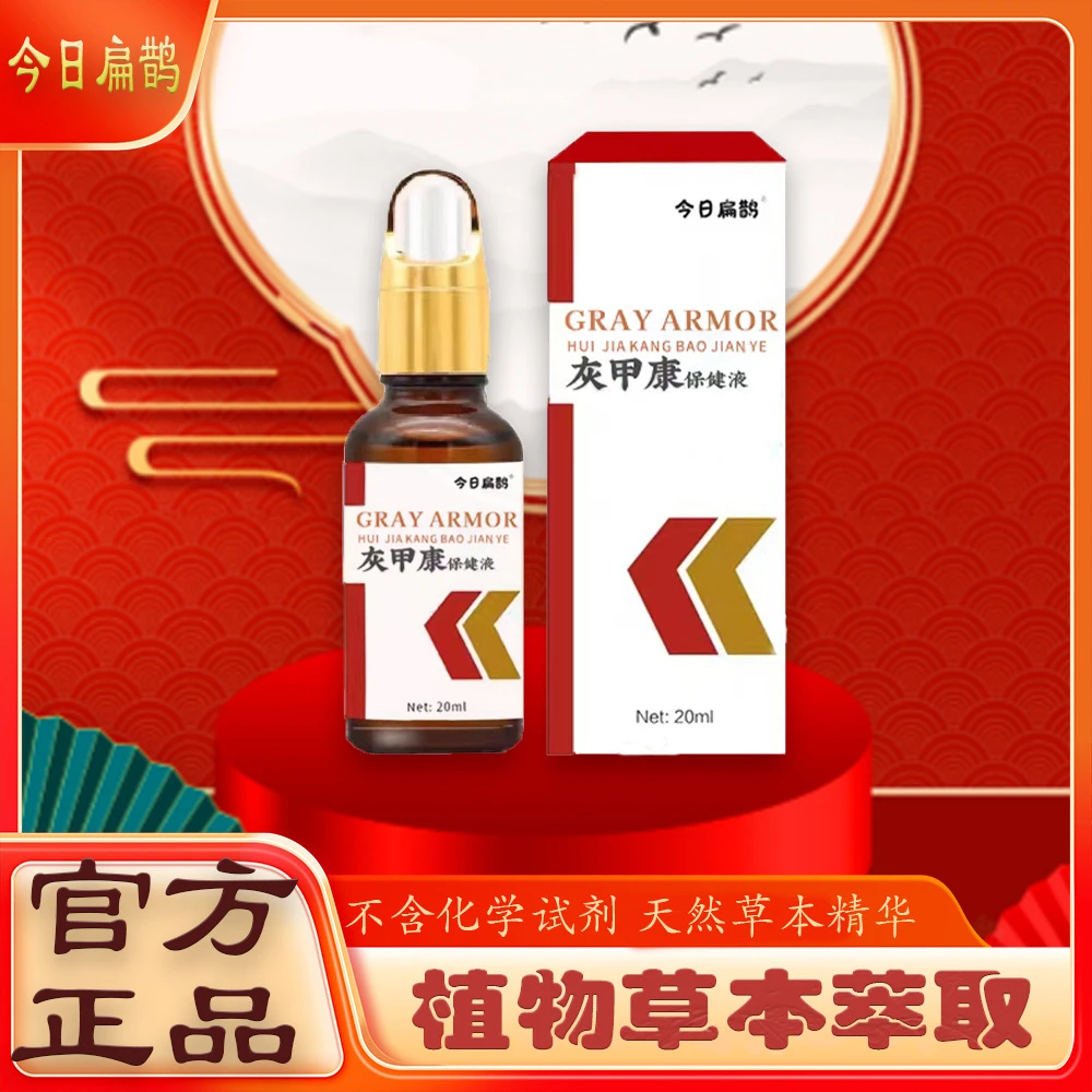 今日扁鹊亮甲精华液指甲手脚去靓甲抑菌修复液萃取草本灰康甲真美