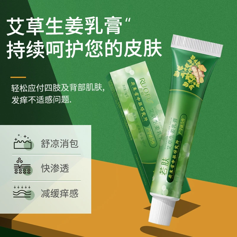 若肤艾草生姜乳膏植物护肤品温和渗透清凉舒爽护理止痒外用套装