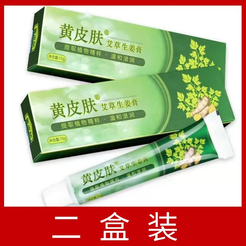 黄皮肤买一送一艾草生姜15克/支