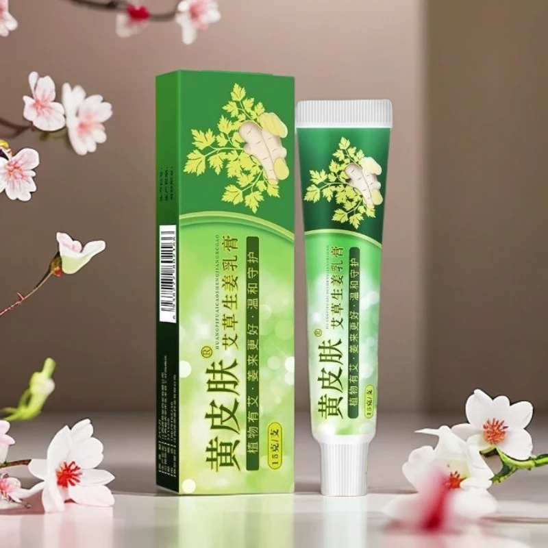 黄皮肤艾草生姜乳膏草本抑菌软膏植物手脚皮肤外用缓解护理止痒霜