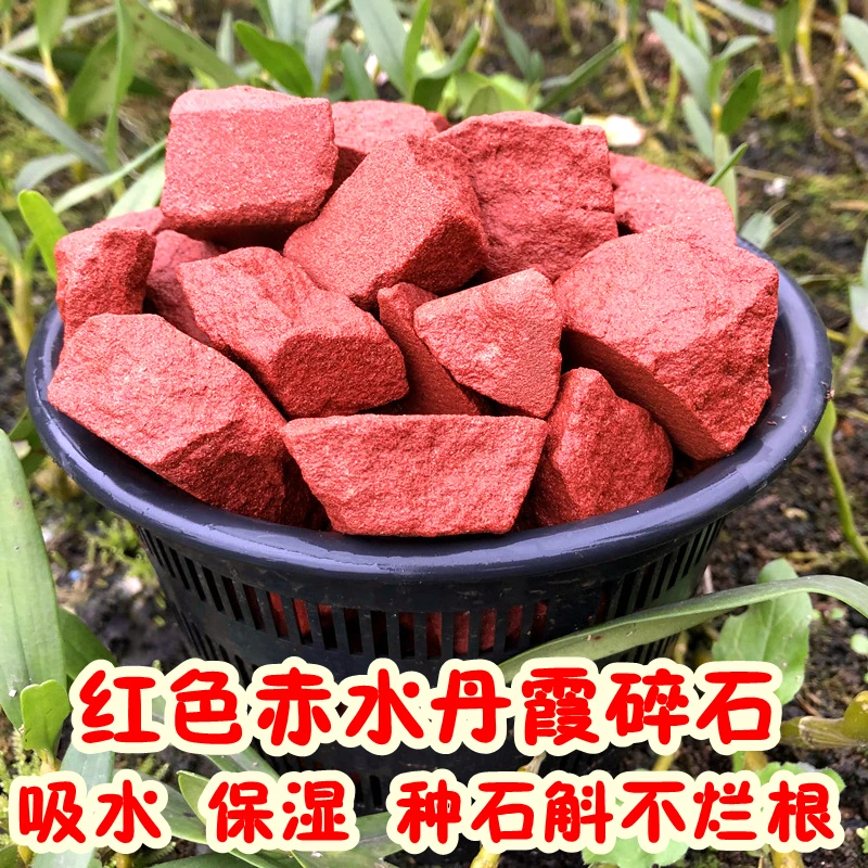 贵州赤水丹霞石红砂岩石盆栽基质石斛兰花种植料铺面垫底红石头