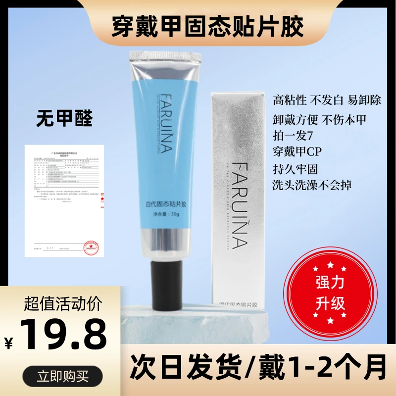 30g大容量固态贴片胶免打磨持久牢固穿戴甲贴片胶美甲店专用好用