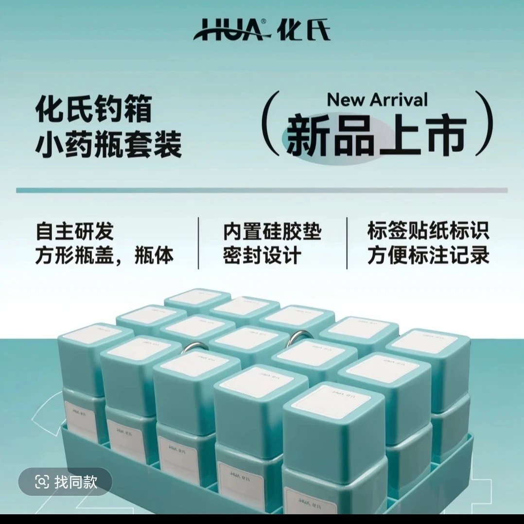 化氏新品钓箱小药瓶收纳盒内置分装工具配件储物盒多型通用