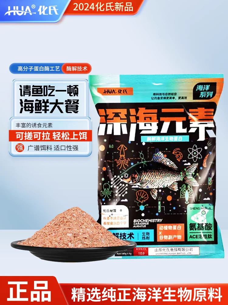 化氏深海元素鱼饵2024新品饵料酶解工艺富含海鲜蛋白质钓饵