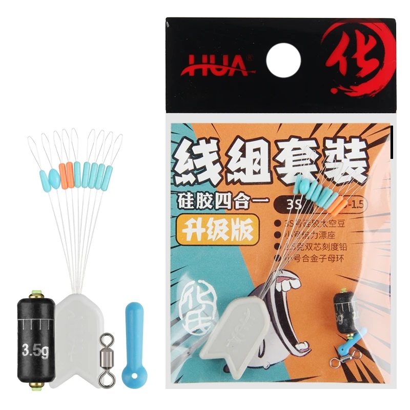 小配件硅胶四合一 太空豆子母8字环漂座刻度快速铅大物线组套