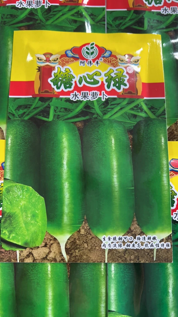 糖心绿水果萝卜种子