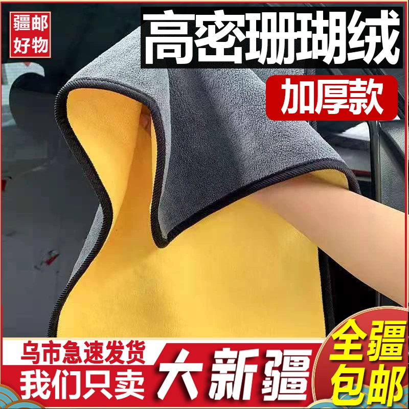 新疆包邮洗车毛巾擦车布吸水抹布双面加厚汽车内饰专用巾不掉毛