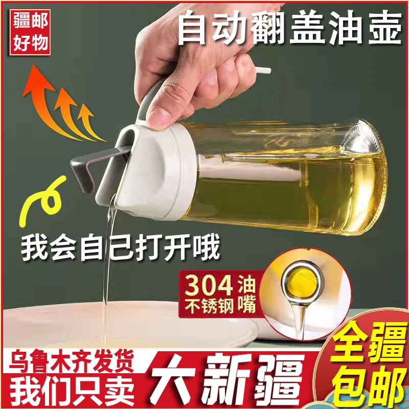 新疆包邮大号玻璃油壶自动开合不漏油厨房家用酱油醋调料壶不锈钢