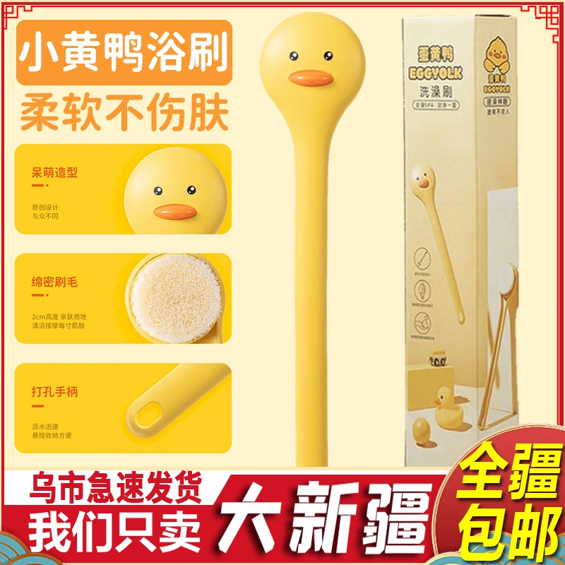 新疆包邮洗澡刷子软毛长柄沐浴刷搓澡神器搓背刷搓泥去角质小黄鸭