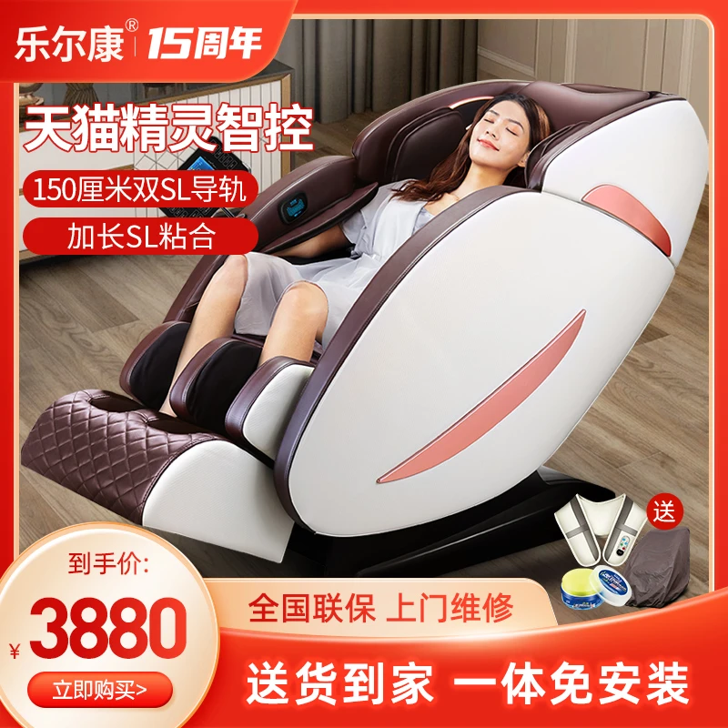 乐尔康N8家用推荐太空舱零重力多功能豪华语音声控双SL导轨按摩椅