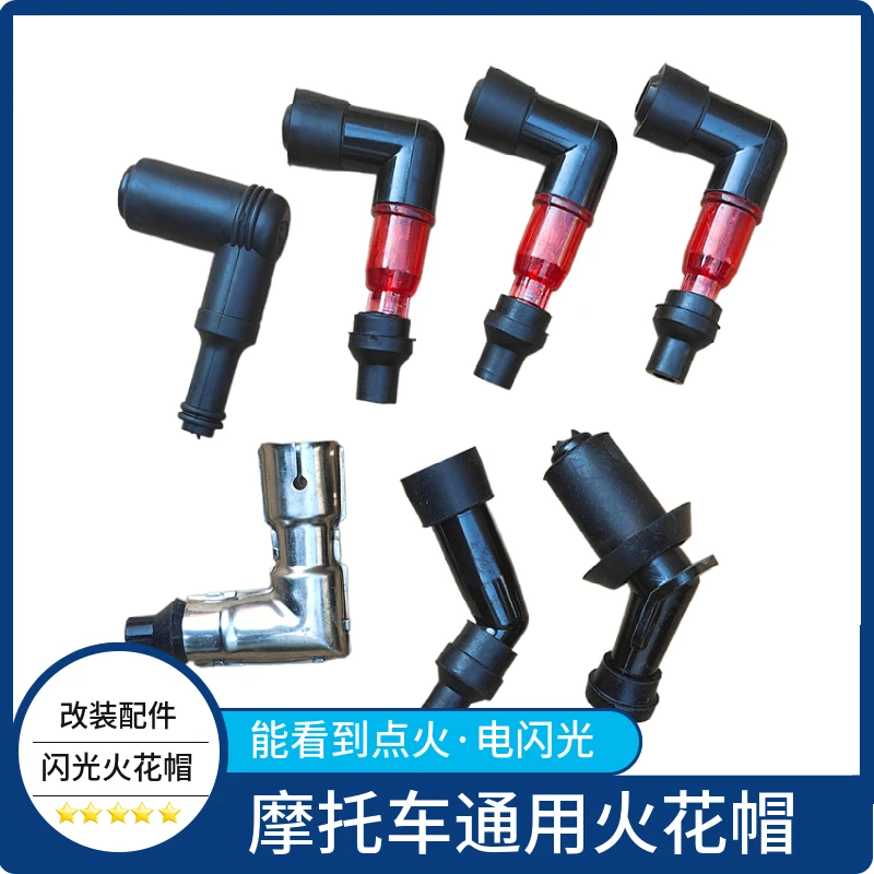 摩托车高压帽火花塞帽火嘴帽弯梁车110闪光火花帽适用豪爵五羊125