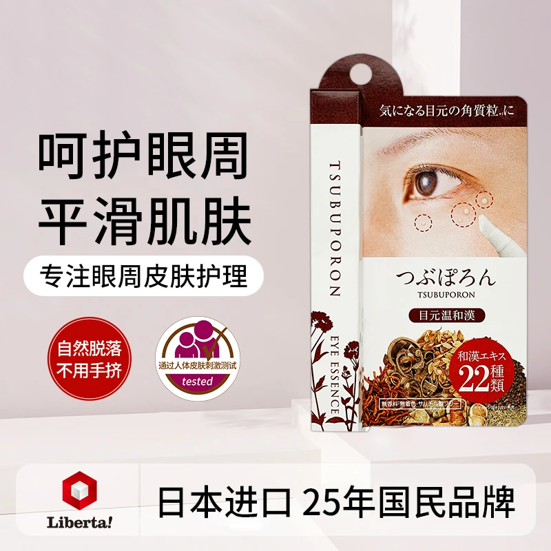 【达人专属】日本美人姬himecoto角质粒神器精华液眼周专用油脂修护