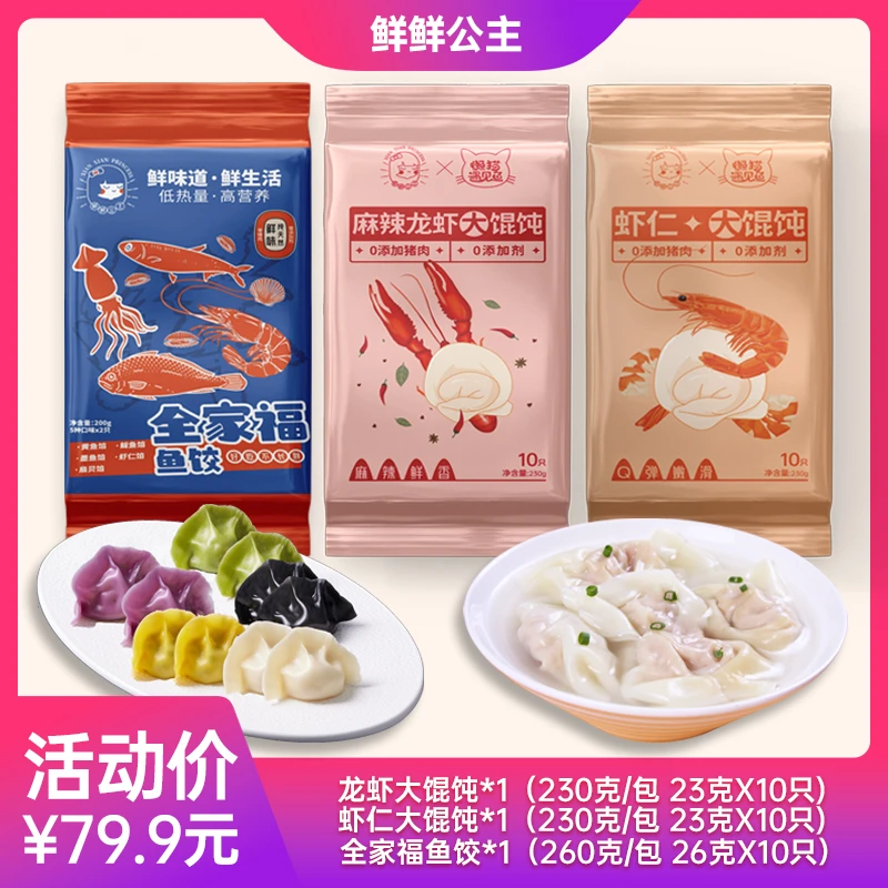 海鲜全家福鱼饺虾仁小龙虾馄饨组合装手工大馅馄饨饺子纯手工水饺