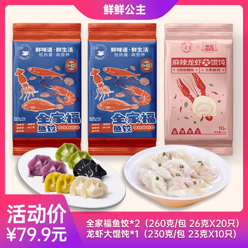 海鲜全家福鱼水饺麻辣小龙虾大馄饨蒸煮煎营养早餐速冻饺子馄饨