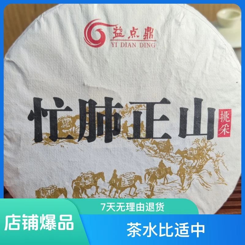 2022年忙肺秋茶  357克饼（普洱生茶）
