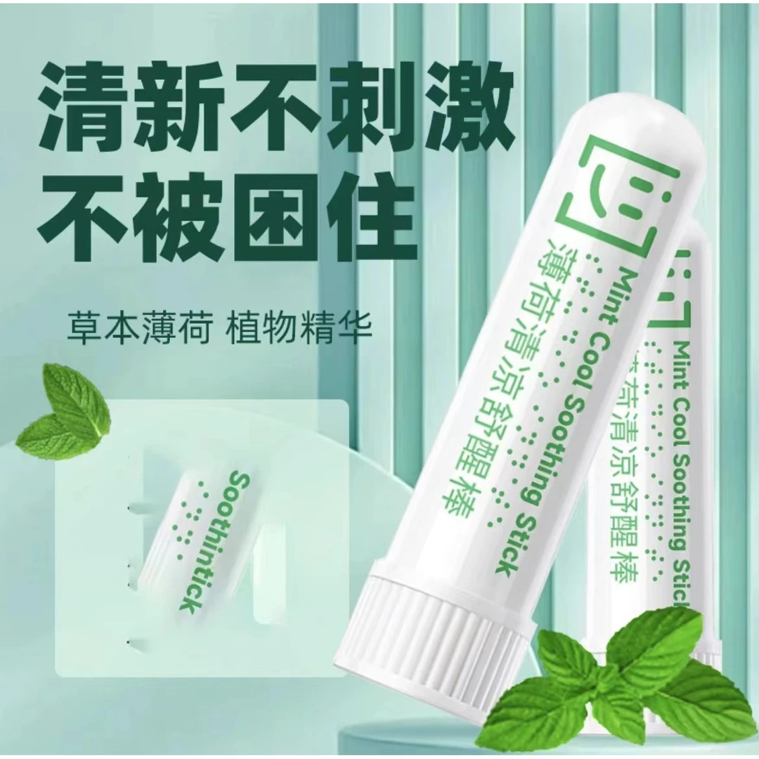 【拍一发三】清凉舒醒棒清新使用醒目鼻通神器使用醒脑清醒清凉--KL
