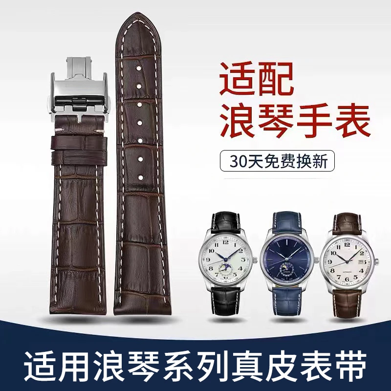适配浪琴表带男女真皮手表带名匠月相瑰丽嘉岚军旗康卡斯律雅表链