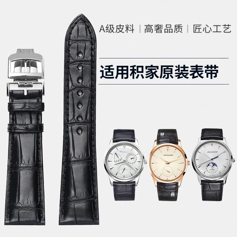 适配积家鳄鱼皮月相地理大师原装真皮小丑超薄男翻转约会系列表链