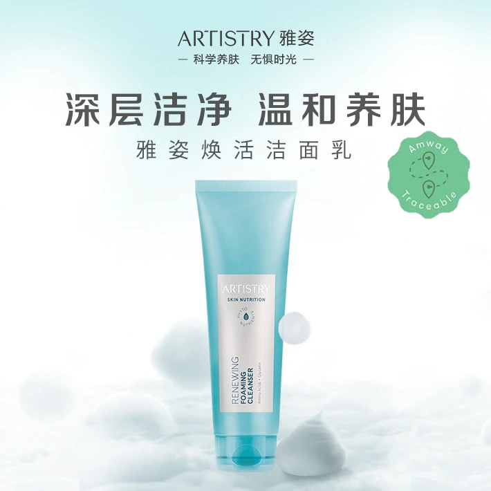 雅姿焕活洁面乳清洁洁净温和养肤