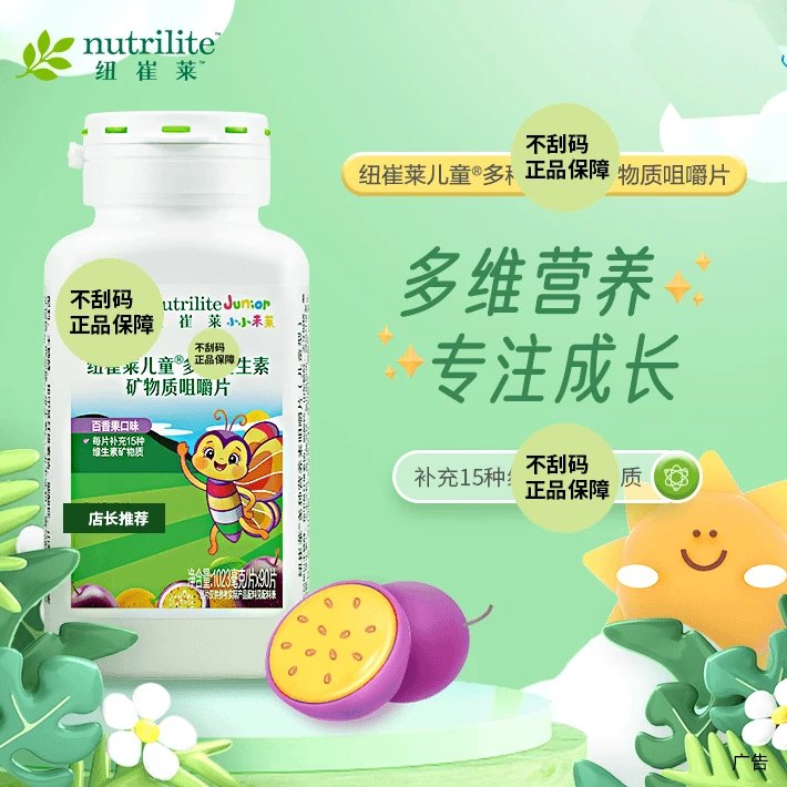 纽崔莱百香果味糖果 儿童多种维咀嚼片糖果