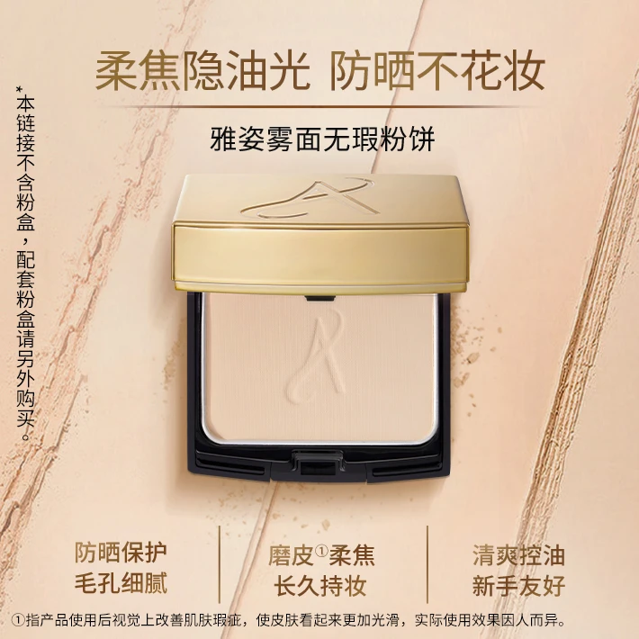 雅姿雾面无瑕粉饼养肤精华气垫