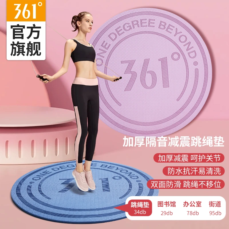 361°无绳跳绳减震跳绳垫室内加厚静音地垫女生隔音圆形防滑瑜伽垫