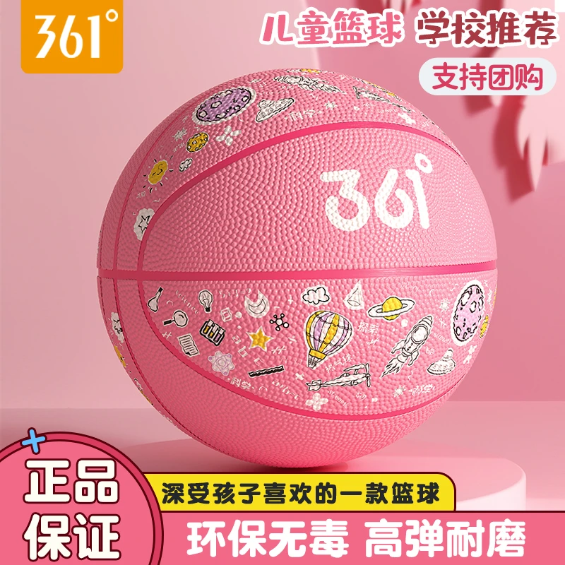 361°篮球儿童5号优选专用小学生训练3-4号小孩男女耐打篮球皮球