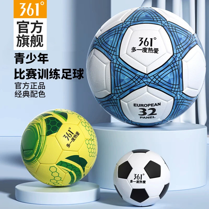 361°正品足球小学生专用球儿童4号5号幼儿园初中生中考专业用球