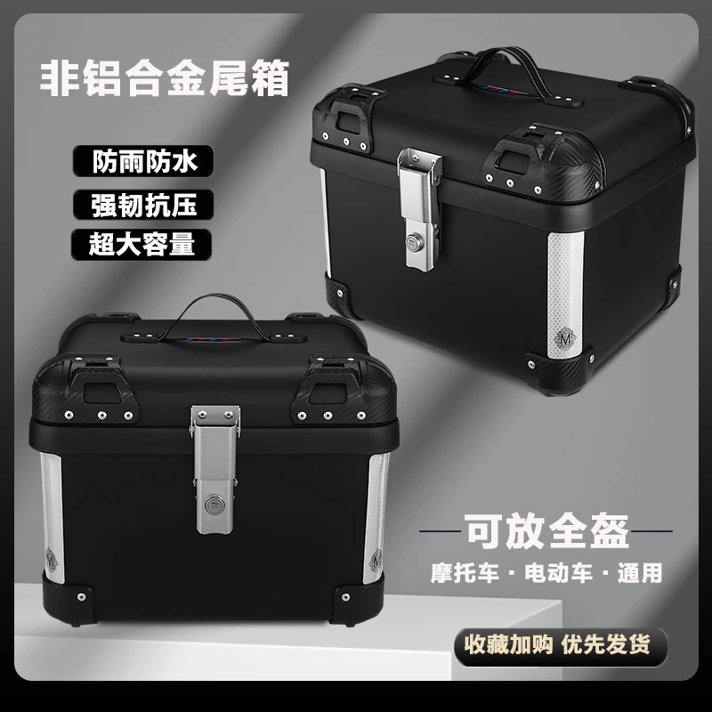 防水非铝合金摩托车尾箱快拆大容量踏板电动车通用复古后备箱45升