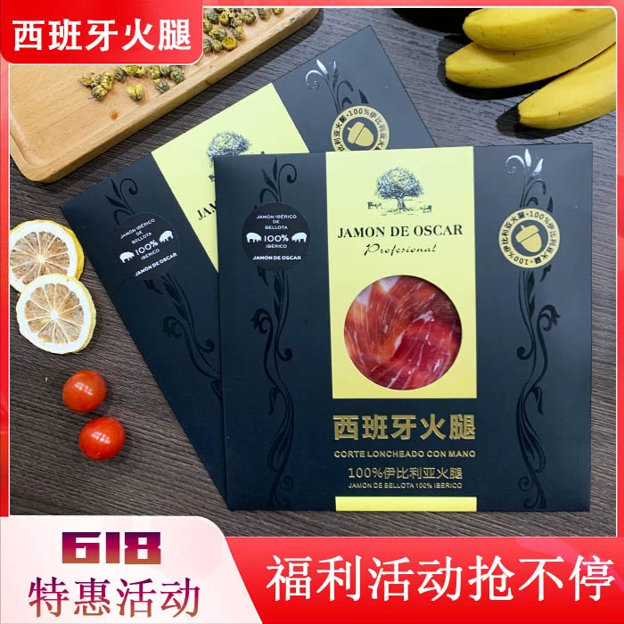 【黑后切片】伊比利亚火腿黑标后腿每包50g工厂纯手工现切低温发酵