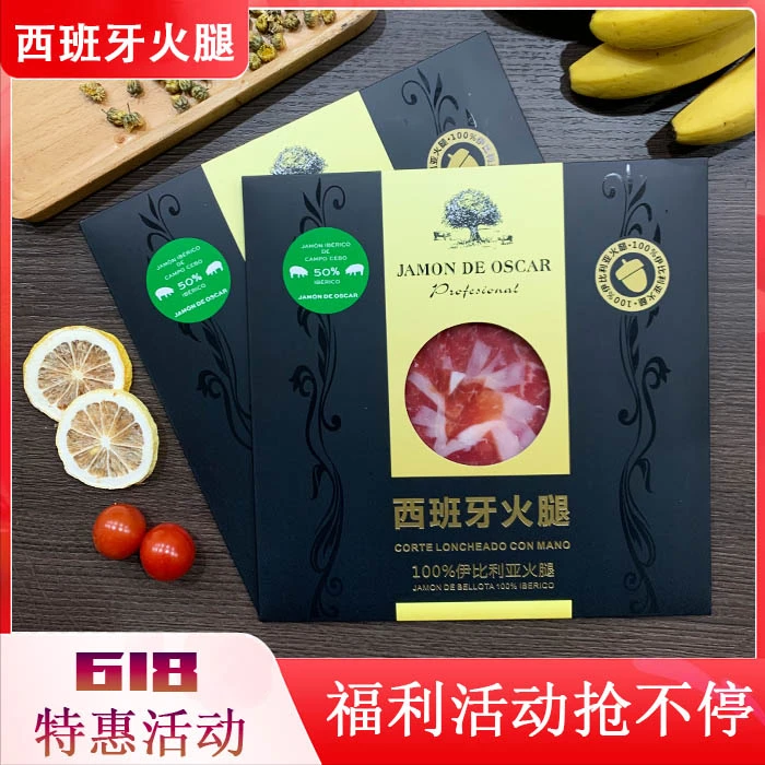 【绿后切片】伊比利亚火腿绿标后腿每包50g手工现场原切